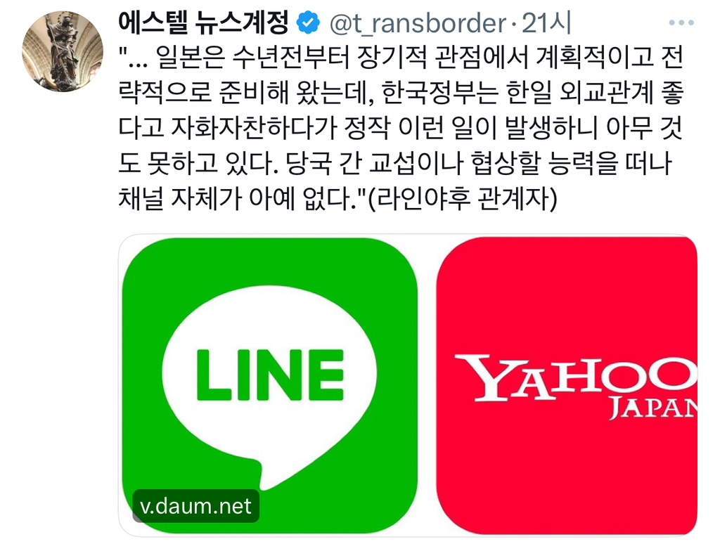 일본 라인 강탈 사태로 난리난 트위터 근황.twt | 인스티즈