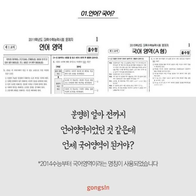 요즘 수능...조상님들이 들으면 놀라는 포인트 | 인스티즈