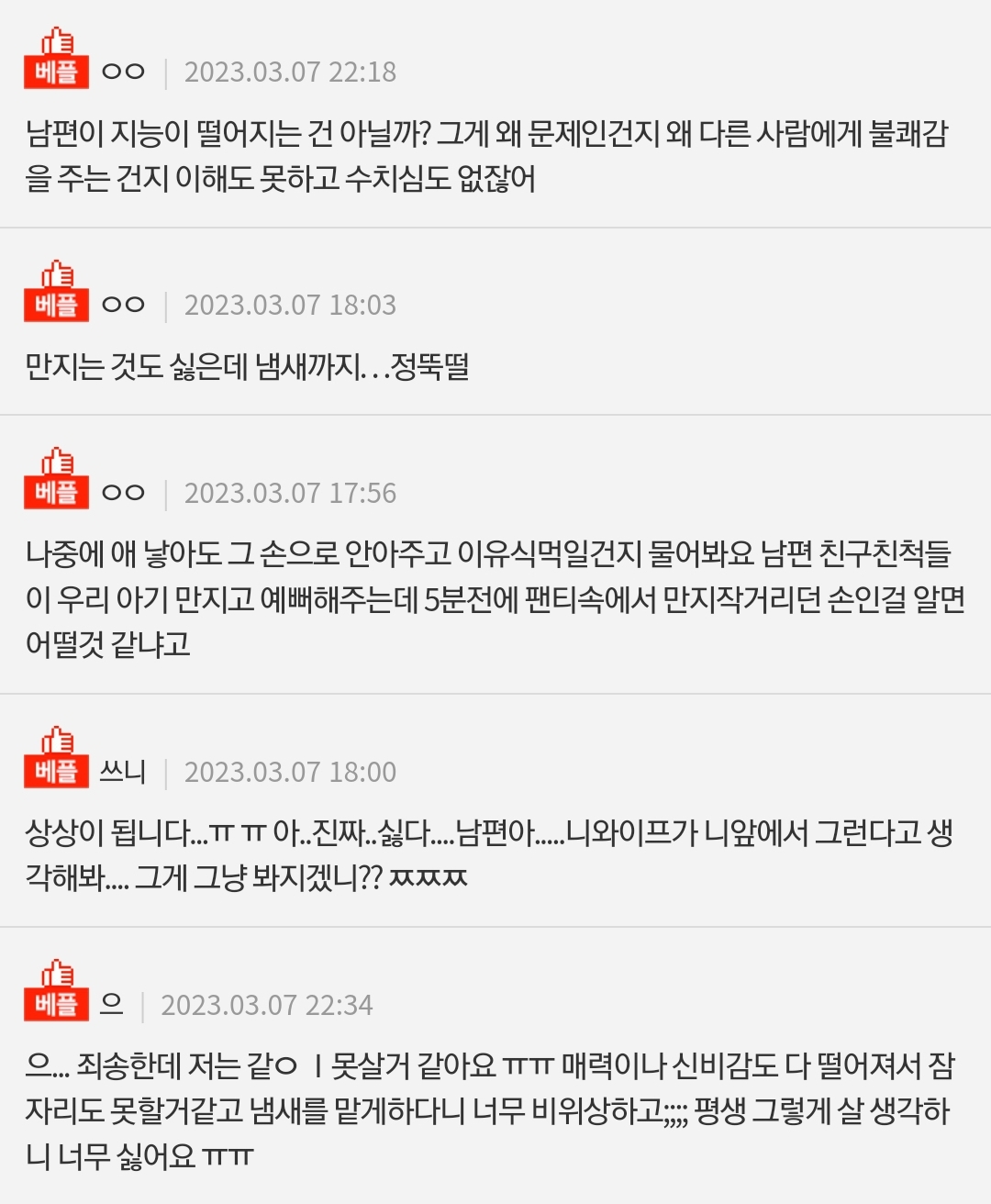 [네이트판] 밑에 만지는 습관을 가진 남편 (혐오주의) | 인스티즈