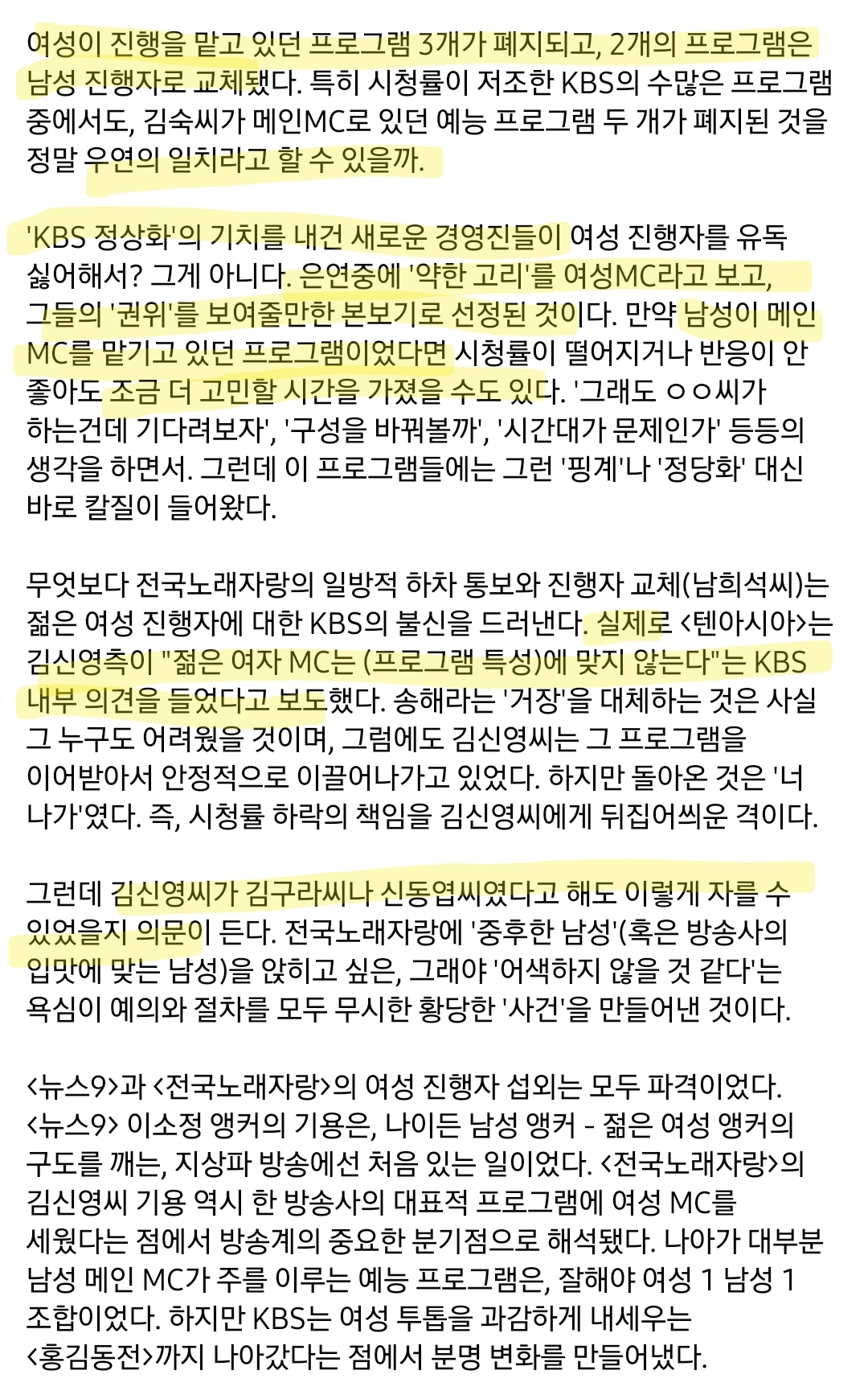 KBS 사장이 바뀌고 폐지 or 교체된 여자MC들..jpg | 인스티즈