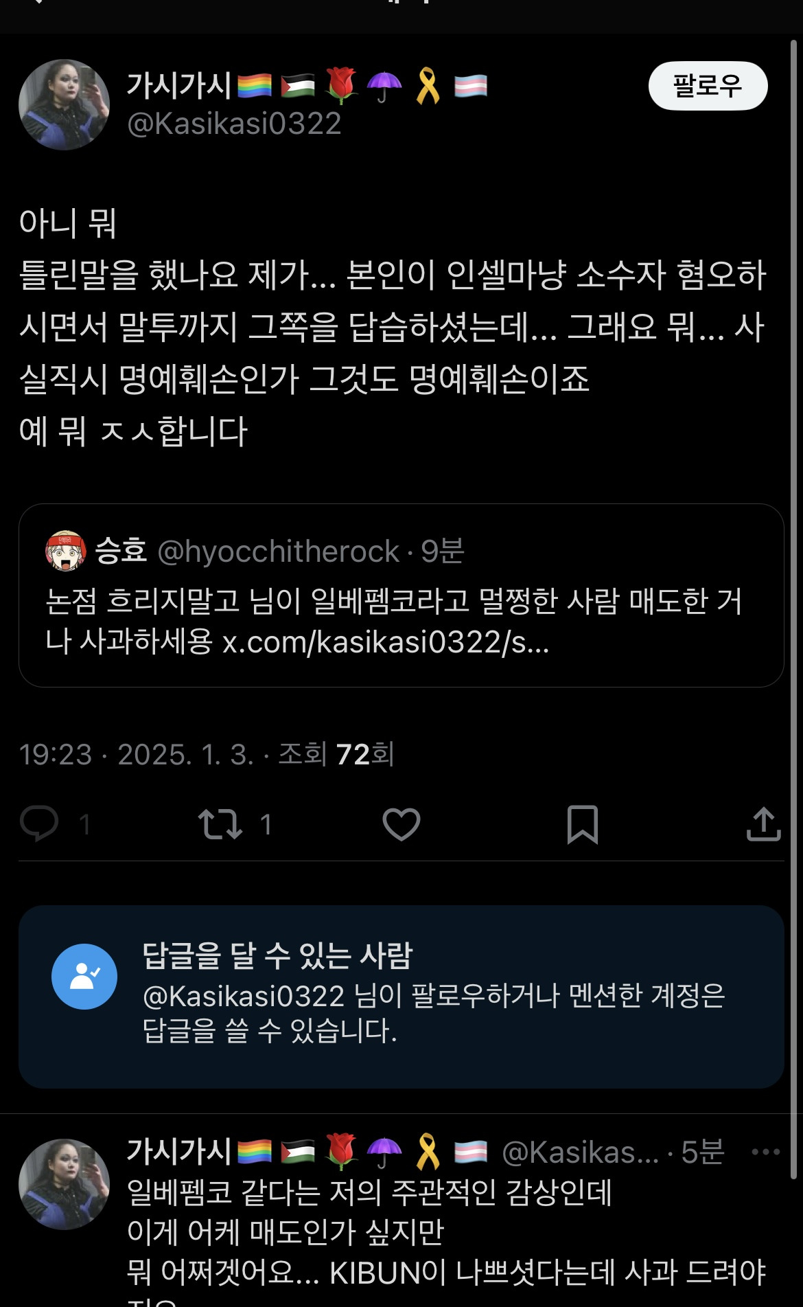 이제는 2030 여성에게 일베라는 트젠지지자 | 인스티즈