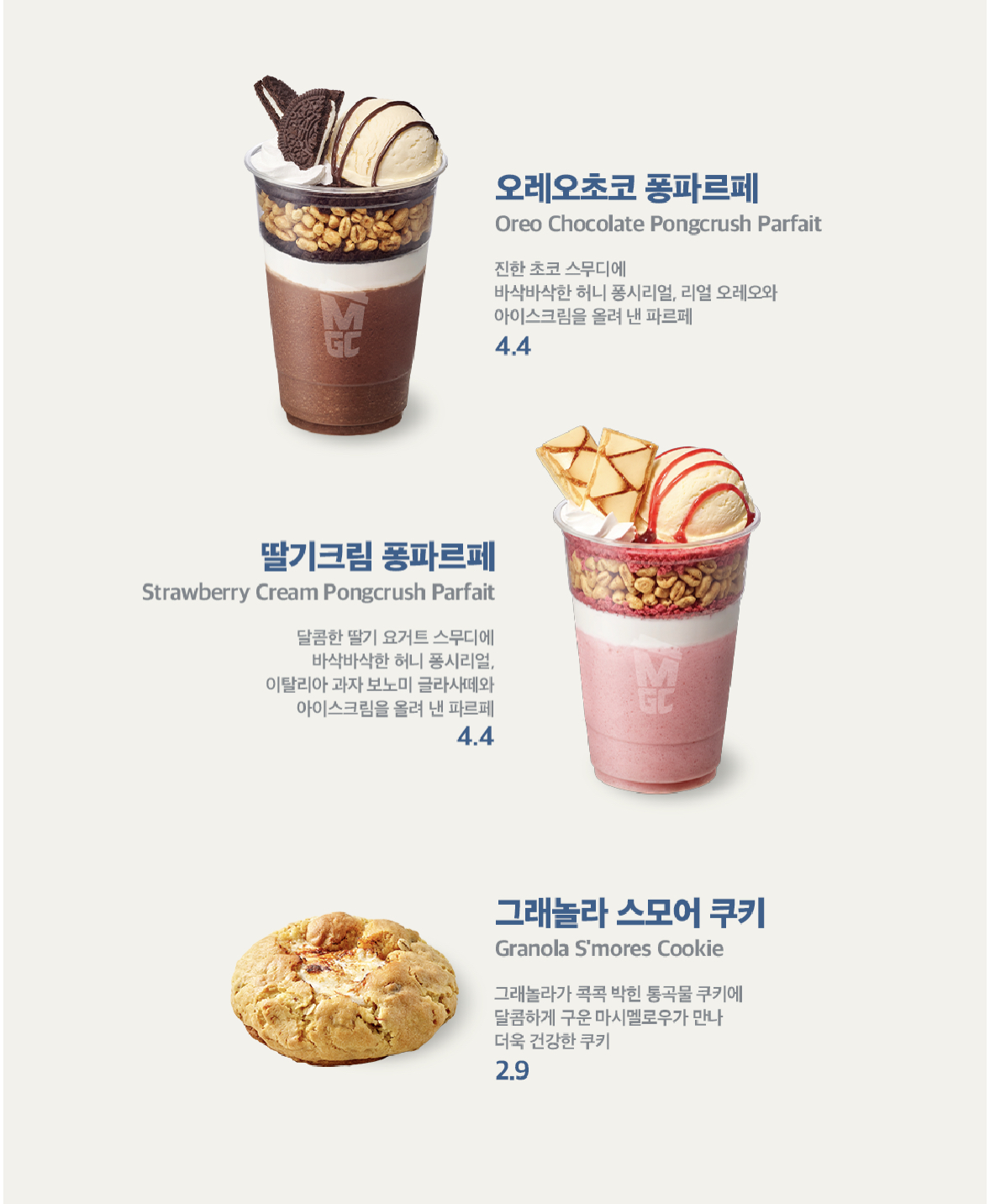 메가커피 신메뉴 오레오초코 퐁파르페, 딸기크림 퐁파르페 | 인스티즈