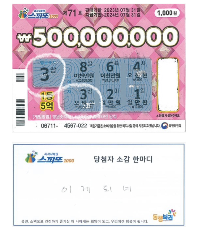 로또 1등 당첨 꿈꿨는데 스피또 1등 당첨 | 인스티즈