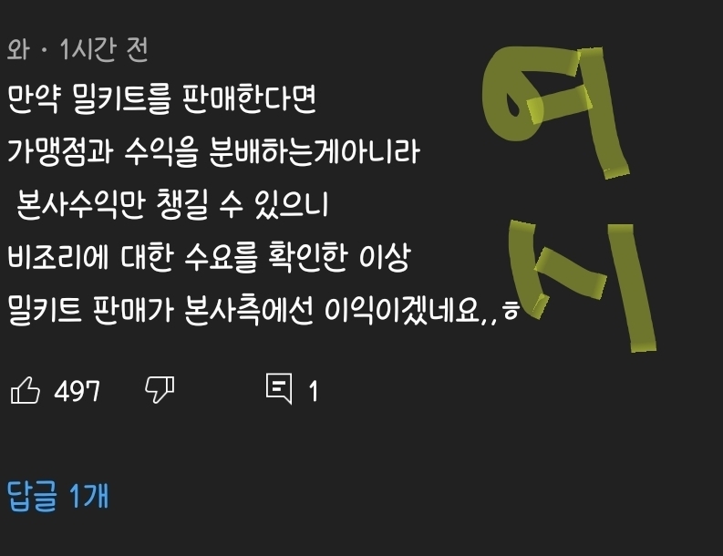 엽떡 비조리 금지 공문이 밀키트때문이다? | 인스티즈