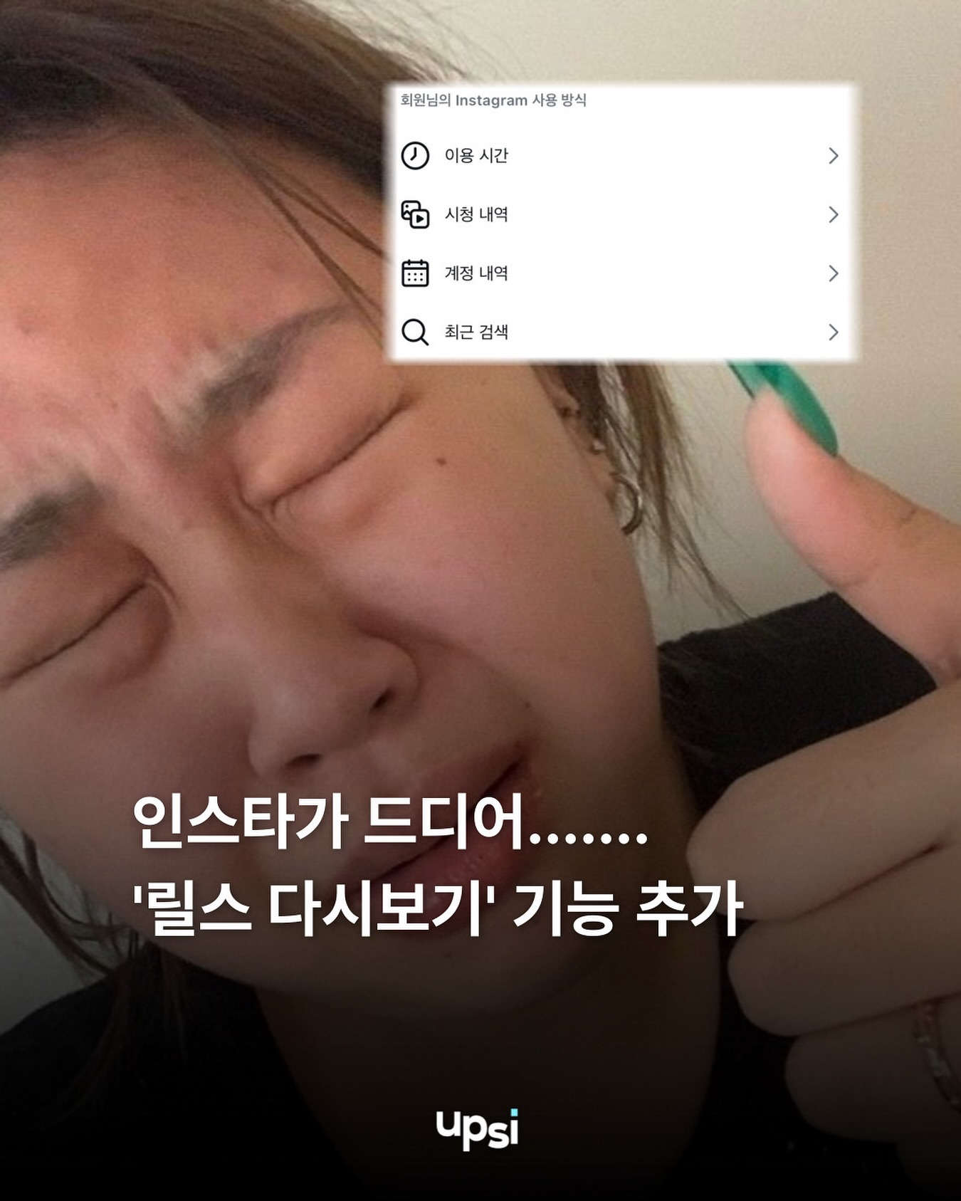 인스타그램, 드디어 봤던 릴스 다시보기 기능 추가.jpg | 인스티즈