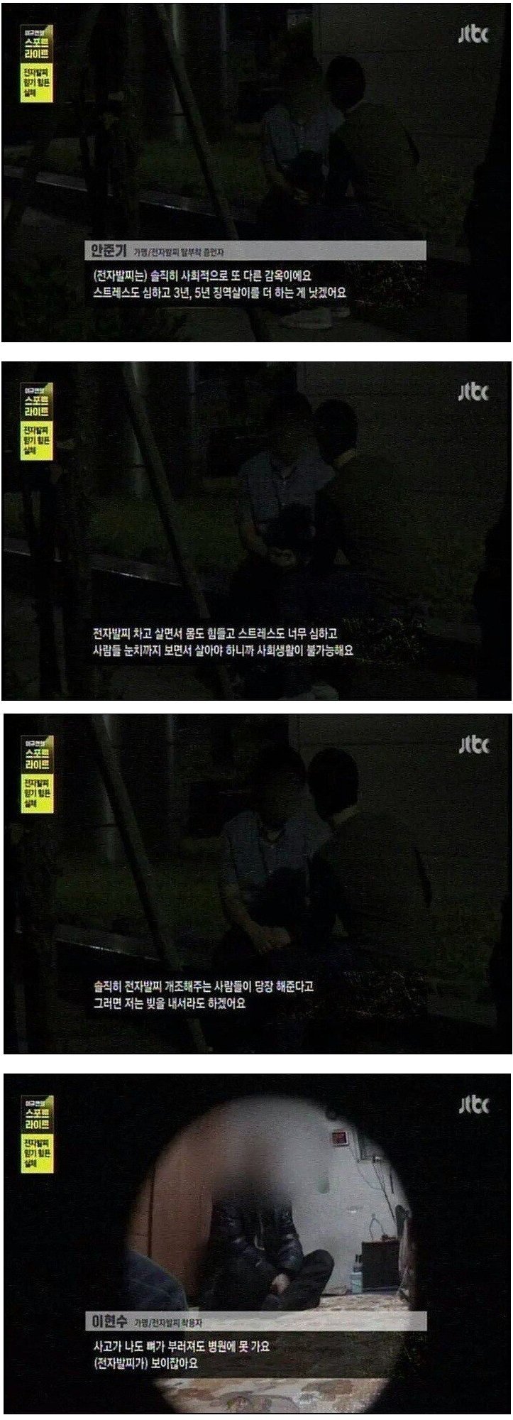 전자발찌 착용자 고충 보니 답답한 달글..ㅜㅜ | 인스티즈