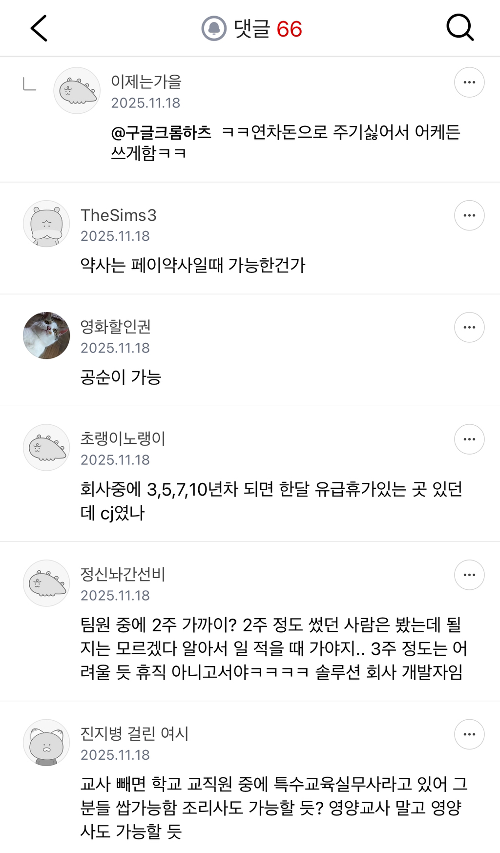 일쉬고 3주이상 해외여행 갈수있는 직업 | 인스티즈