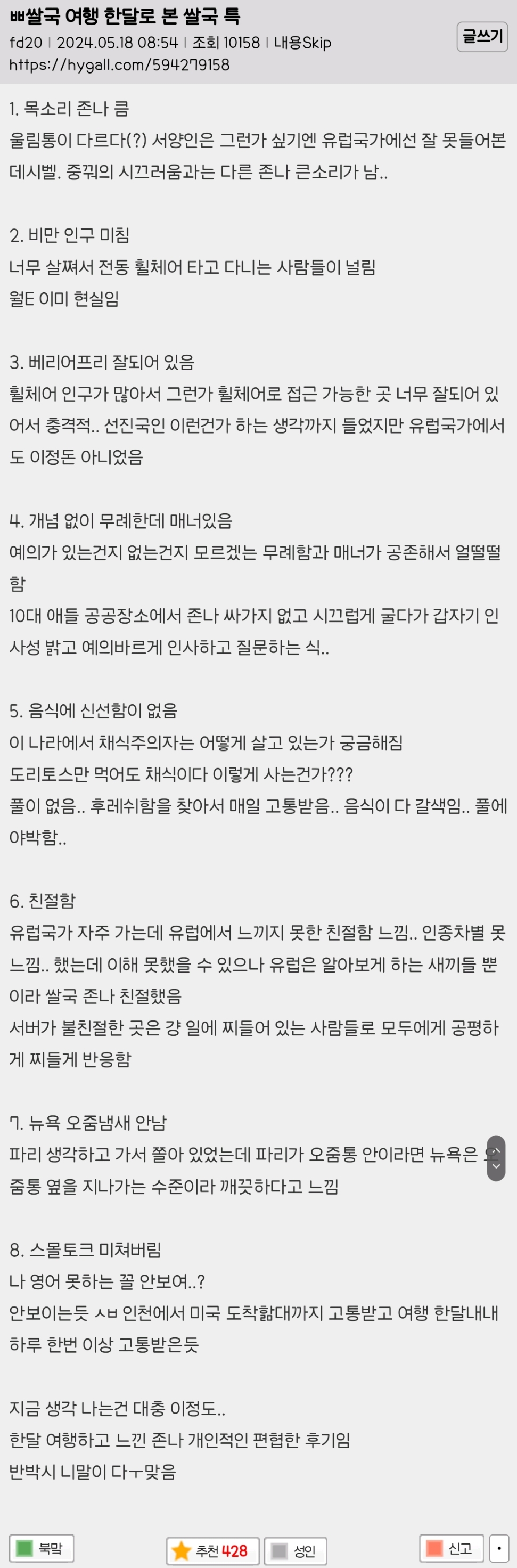 미국 여행 한달로 본 미국 특 | 인스티즈