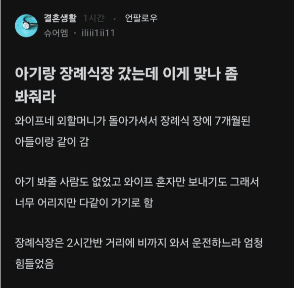 처가쪽 장례식갔는데 아무도 애기 용돈을 안주네 | 인스티즈