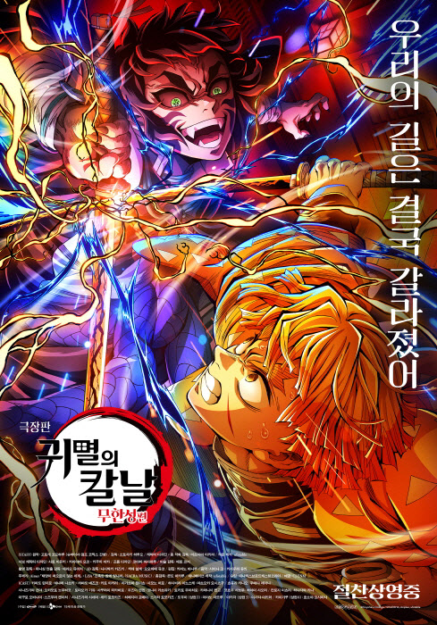 '귀멸의 칼날' 韓에서만 545억 벌었다…올해 국내 개봉작 최고 매출액 | 인스티즈