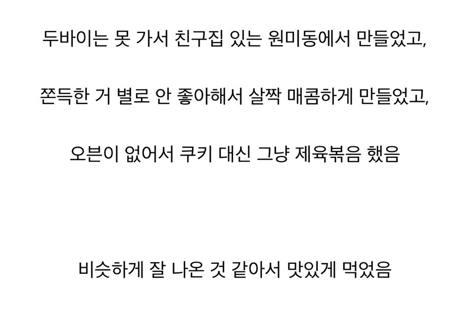 집에서 직접 두쫀쿠 만들어봤음 | 인스티즈