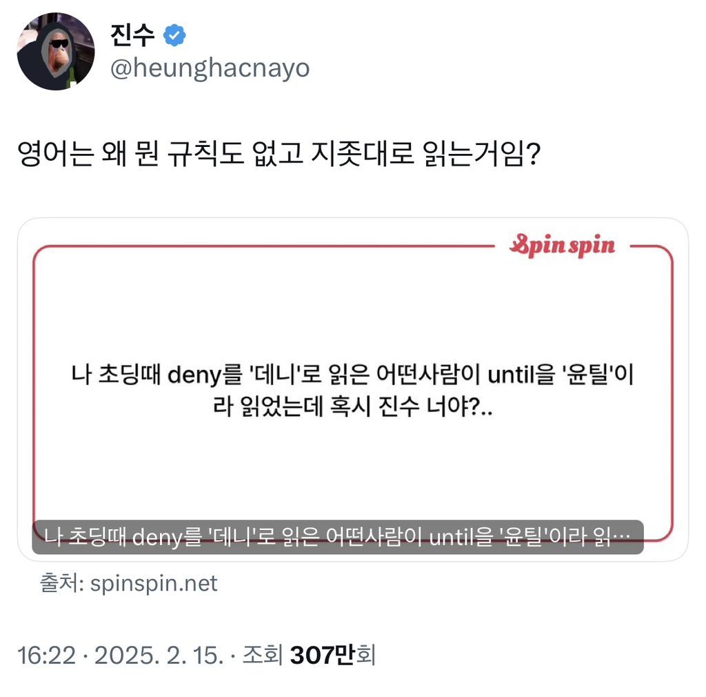영어는 왜 뭔 규칙도 없고 지 x대로 읽는거임? | 인스티즈