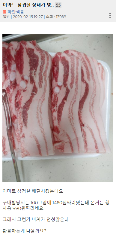 인터넷으로 삼겹살 시키면 안되는 이유.jpg | 인스티즈