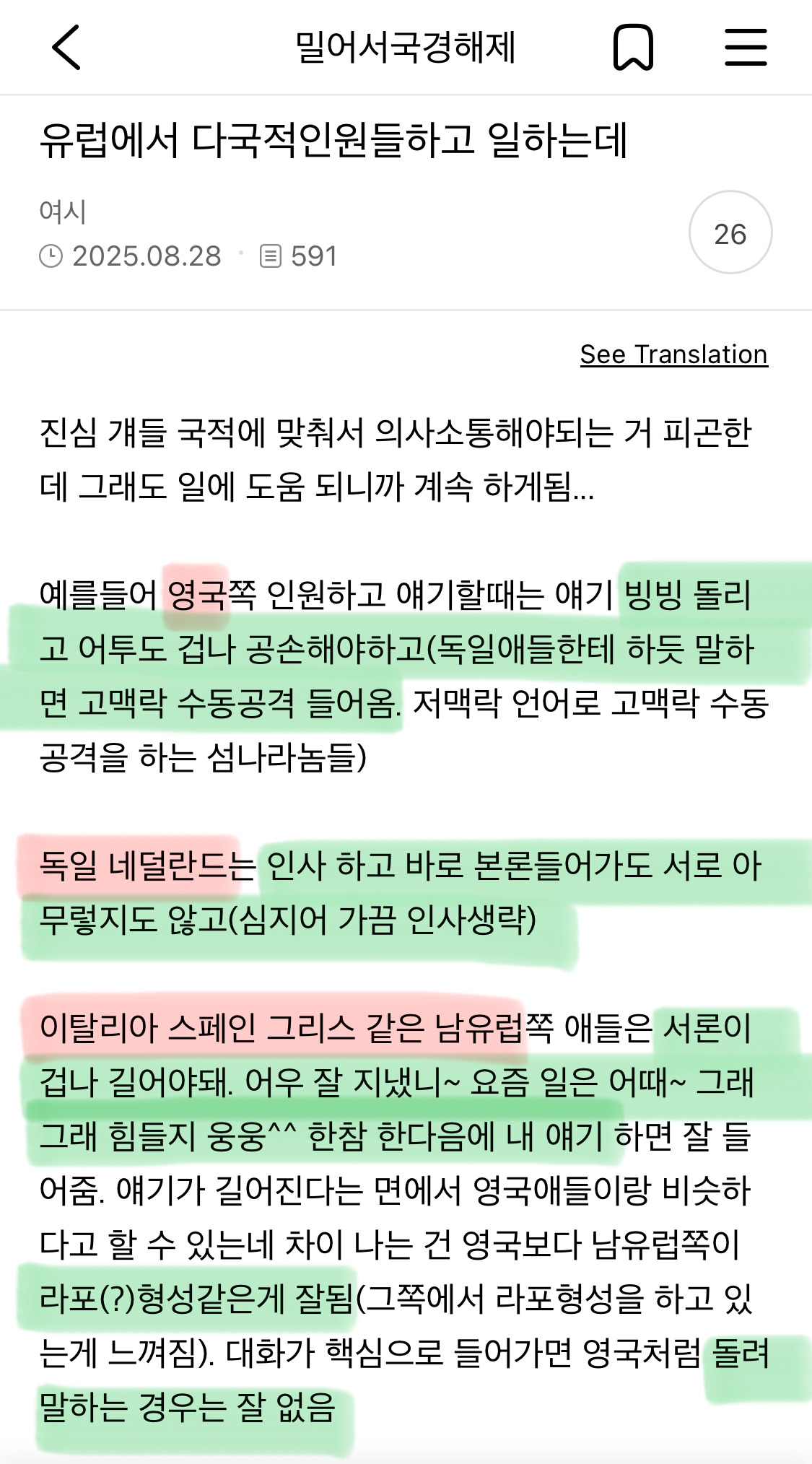 유럽에서 다국적들이랑 일하는데 | 인스티즈