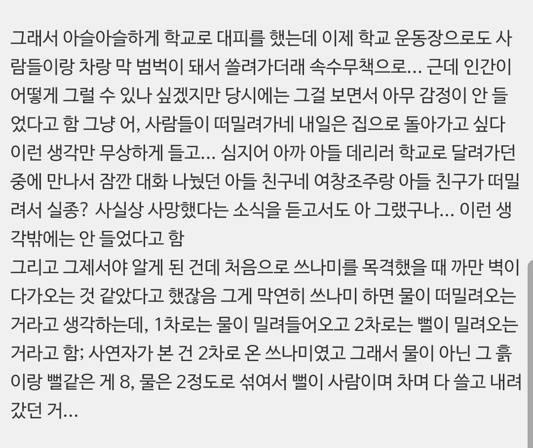 와 괴담 유튭에서 쓰나미 생존자 이야기 듣는데 정말 무서워 | 인스티즈