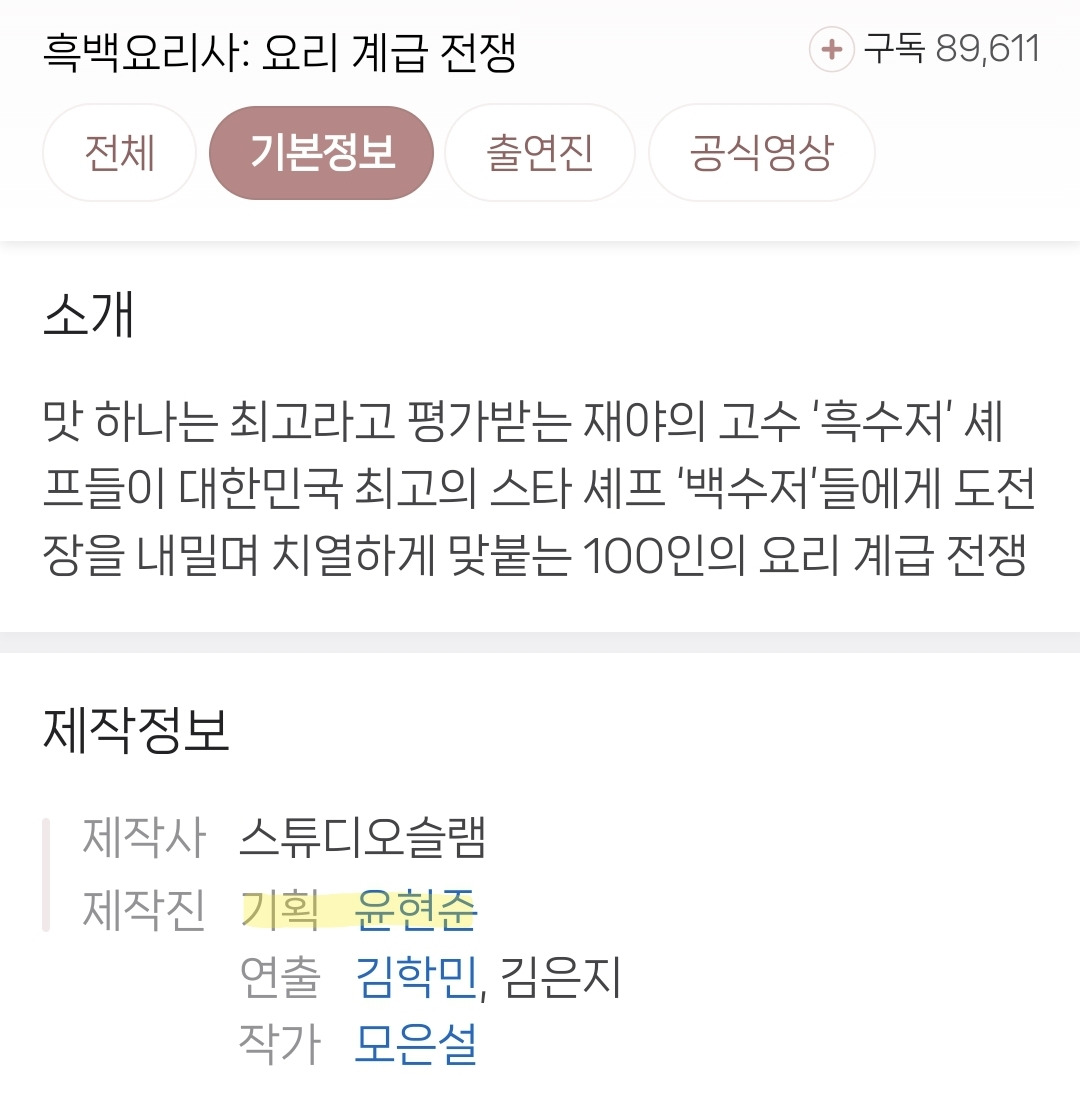 넷플릭스 백종원 예능 흑백요리사 PD 논란..jpg | 인스티즈