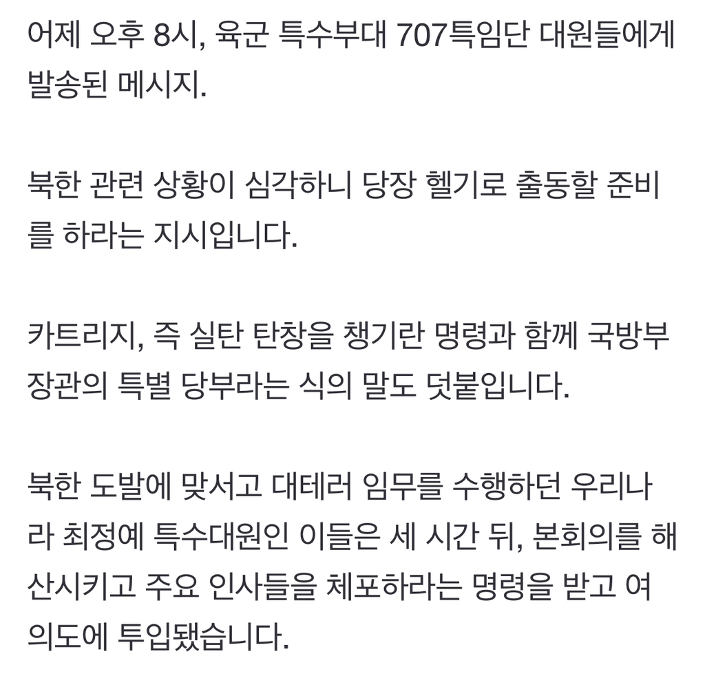 실패한 친위 쿠데타이틀 전부터 비상 대기 | 인스티즈