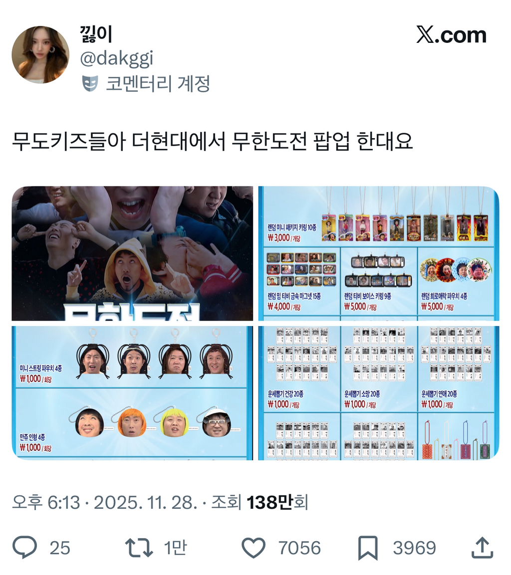 은근 탐난다는 무한도전 팝업 굿즈.jpg | 인스티즈