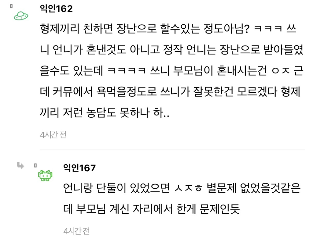 언니한테 "33살 먹고 그것도 모르냐”했다가 혼남..ㅋㅋㅋㅋ | 인스티즈