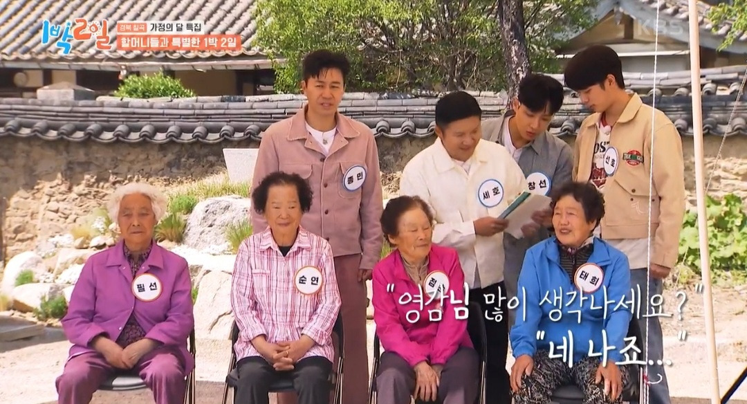 1박2일 멤버들을 펑펑 울린 할머니의 시 | 인스티즈