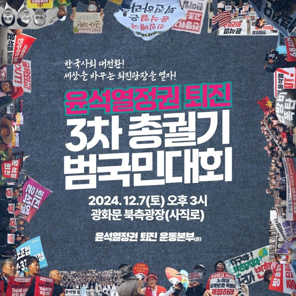이번주말 서울 총궐기집회 | 인스티즈