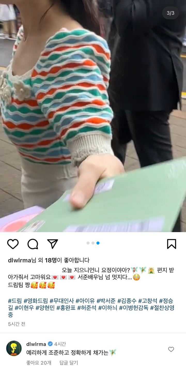 아이유가 인스타에 달고 있는 댓글 | 인스티즈