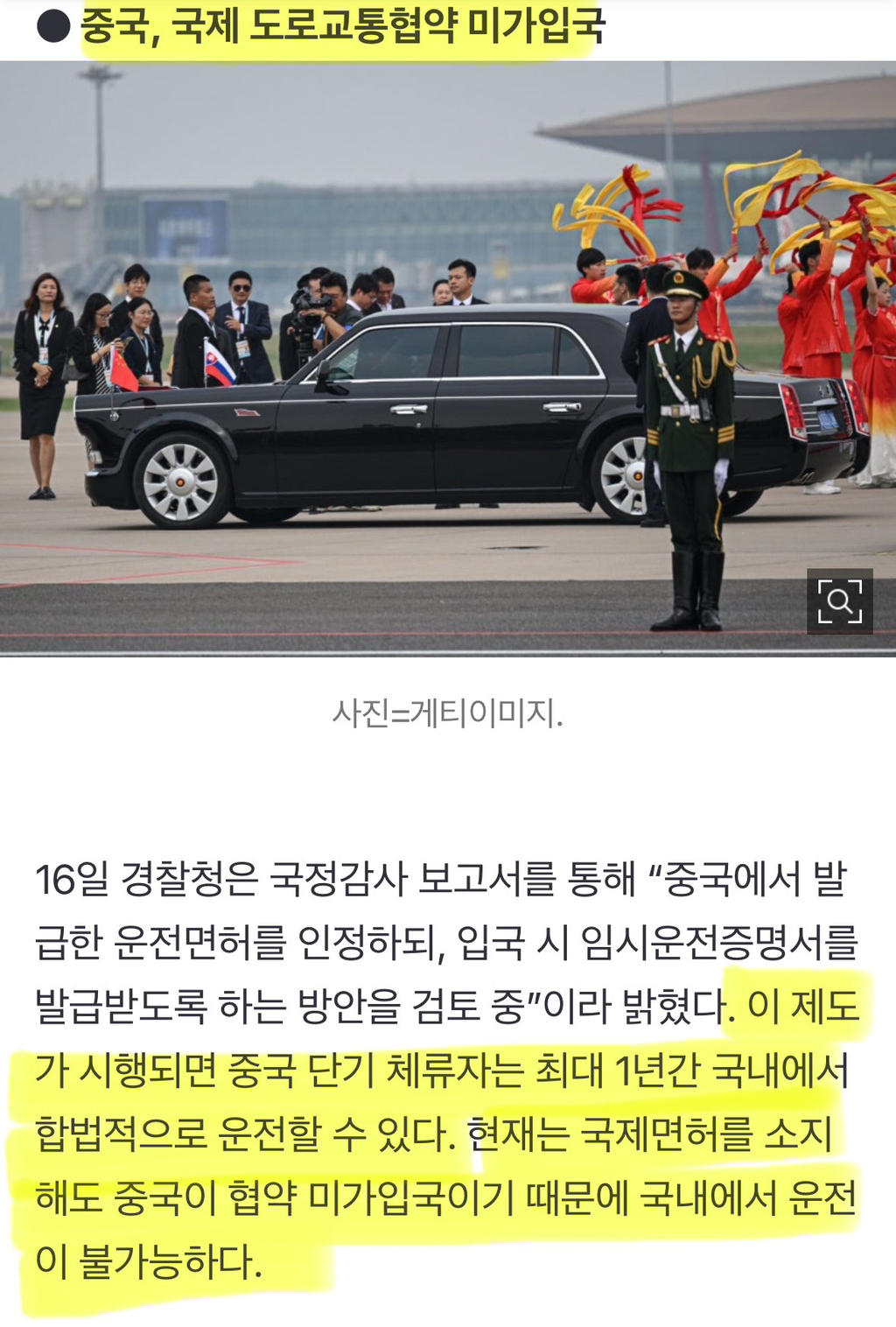 중국인 국내 운전 가능해지나…경찰 "임시면허증 발급 검토” | 인스티즈