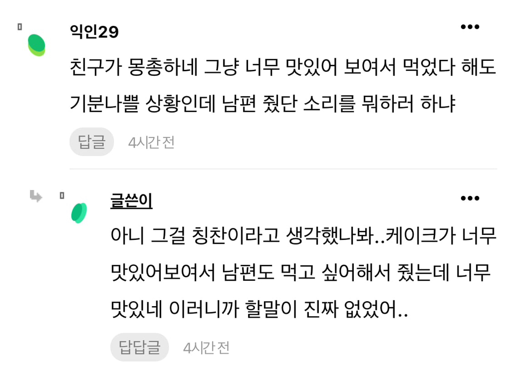 친구가 내가 만든 생일케이크를 남편 줬음... | 인스티즈