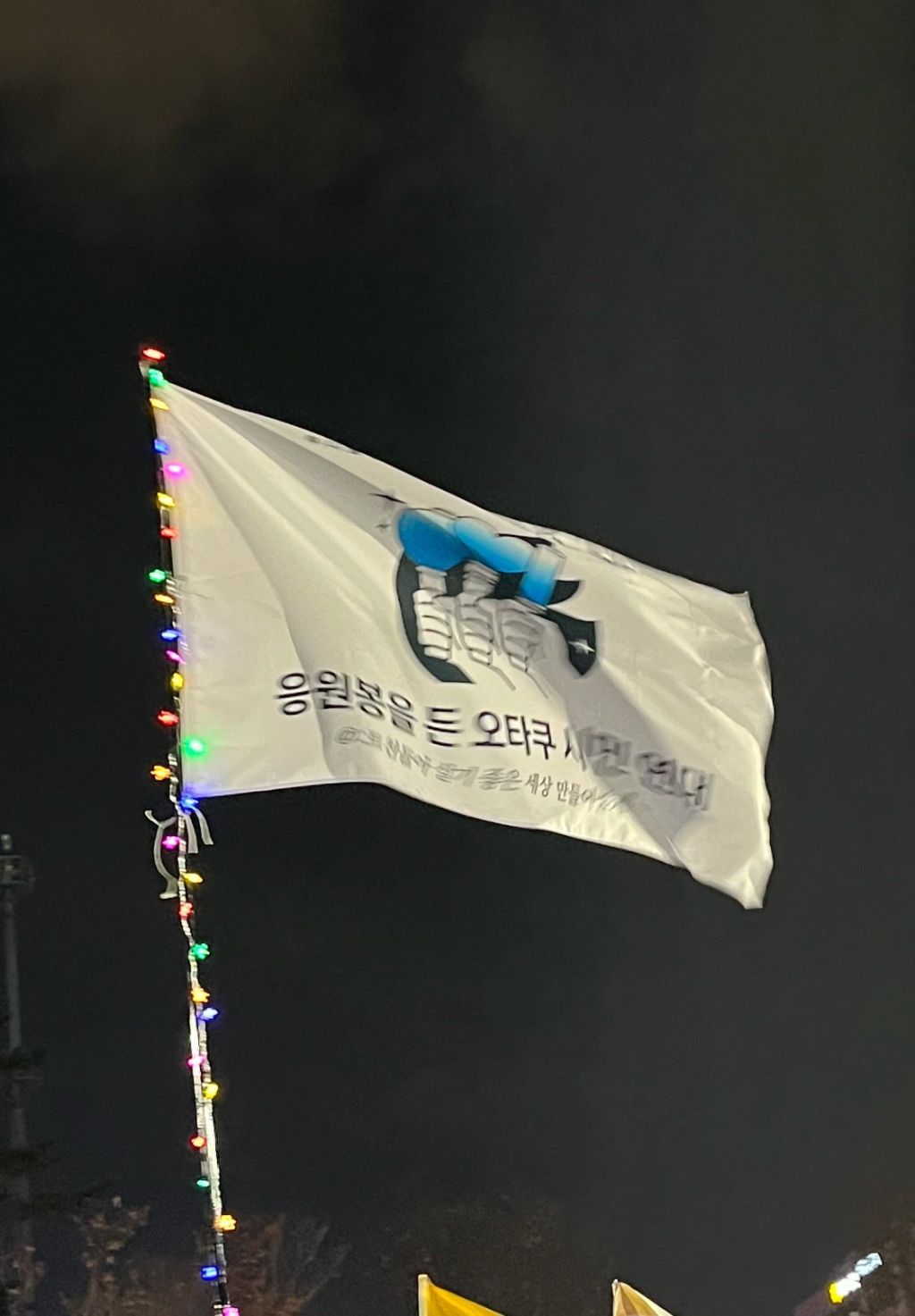탄핵 시위= 대짱잼 깃발 대회 | 인스티즈