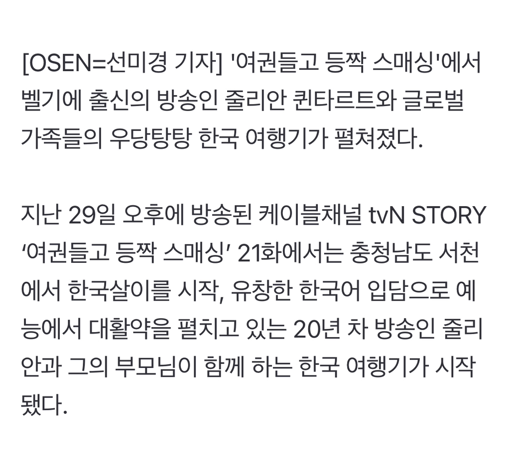 줄리안, 결혼한다..신혼집도 방송 최초 공개('등짝스매싱') | 인스티즈