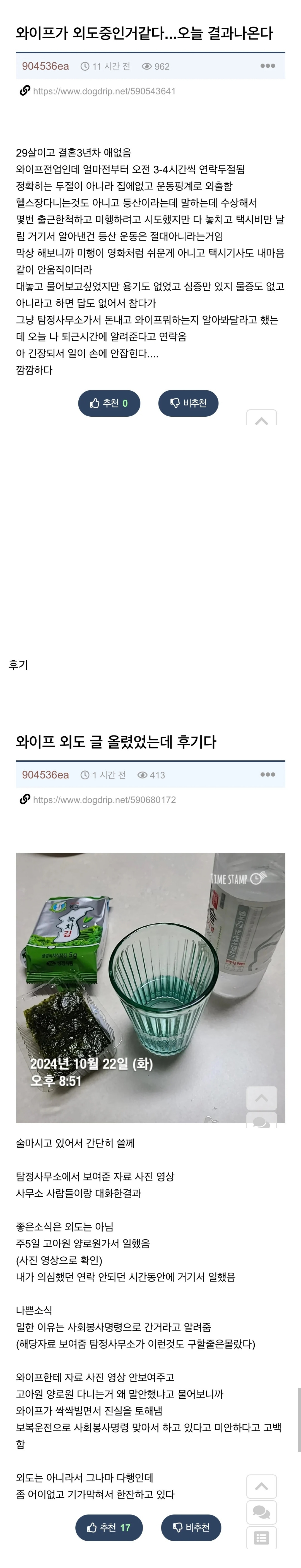 와이프가 외도 중인 거 같다...오늘 결과 나온다.jpg | 인스티즈