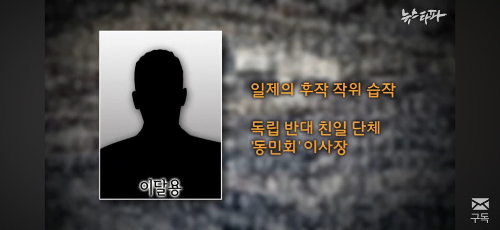 친일파 후손들은 어떻게 지낼까? 친일과 망각 | 인스티즈