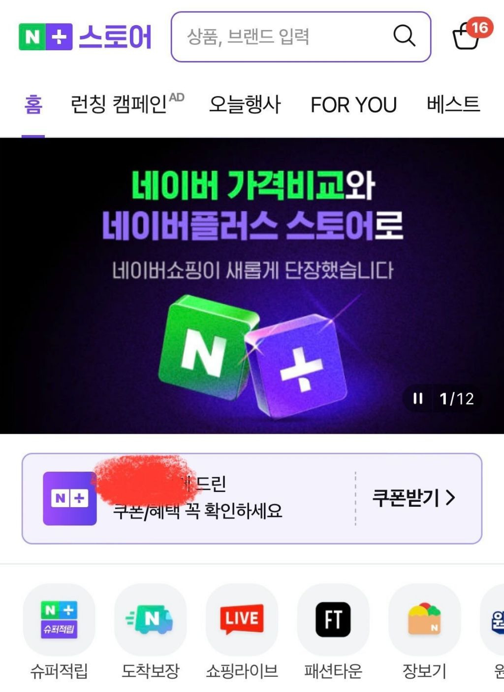 UI, UX 완전 갈아엎었다는 네이버 쇼핑 근황.... | 인스티즈