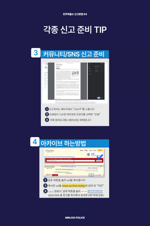 더불어민주당 허위사실,가짜뉴스 유포 신고하는 곳(모바일웨일피뎁따는법추가) | 인스티즈