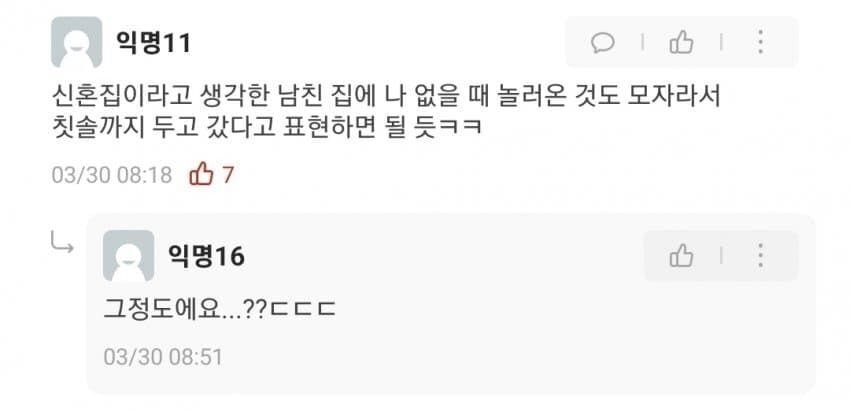 내 남친or남편 직장 동료의 성별이 여자인 것에 의미부여 하지마세요...😇👊👊👊 | 인스티즈