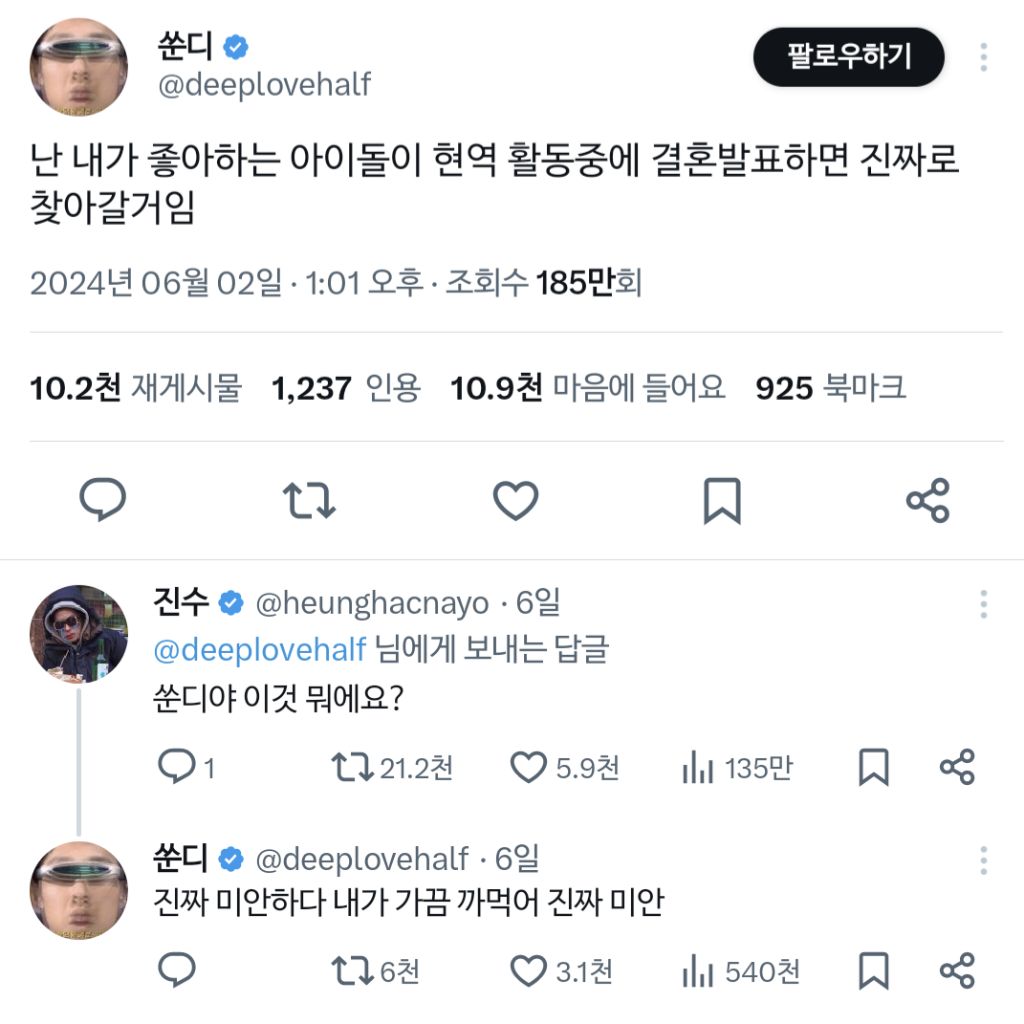 난 내가 좋아하는 아이돌이 현역 활동중에 결혼발표하면 진짜로 찾아갈거임 | 인스티즈