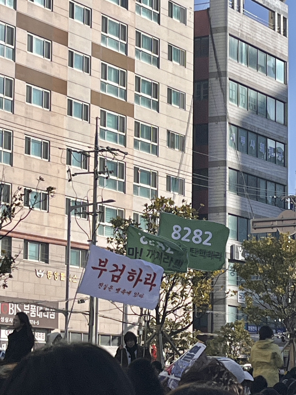 241214 부산 집회 깃발 피켓 모음.zip | 인스티즈