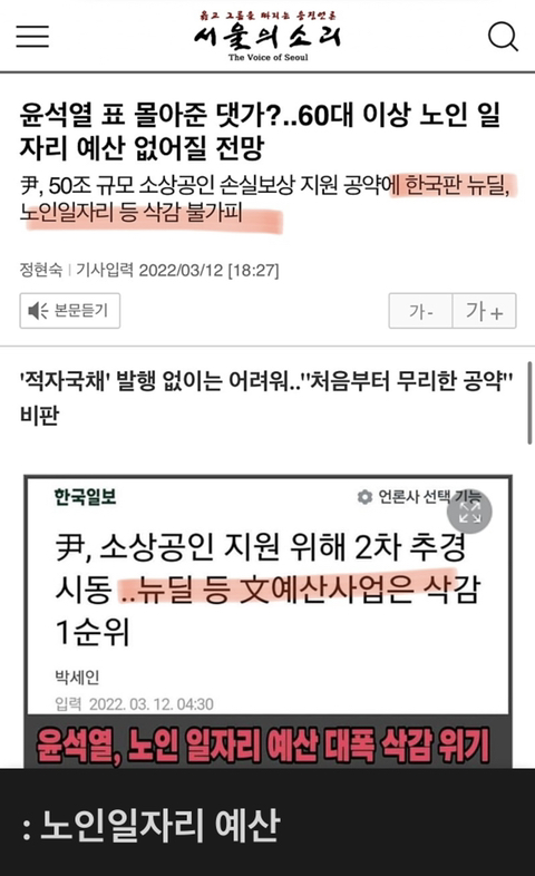 윤석열 정부에서 삭감한 예산 목록들 (도대체 이 돈은 어디로 가는걸까?) | 인스티즈