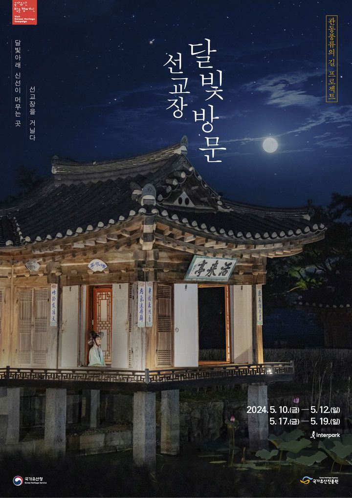 창덕궁 달빛기행의 강원도 버전인 선교장 달빛방문 | 인스티즈