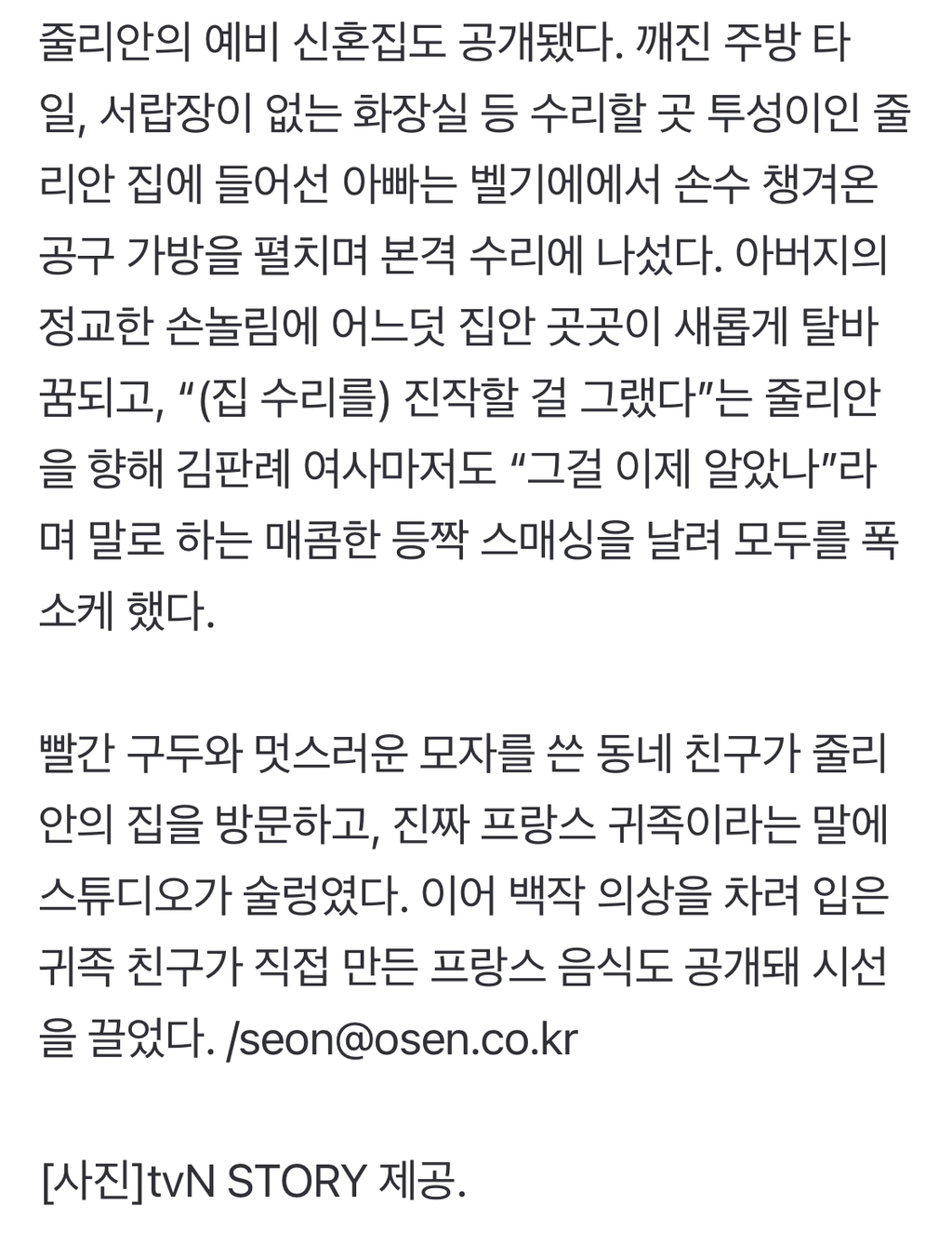 줄리안, 결혼한다..신혼집도 방송 최초 공개('등짝스매싱') | 인스티즈