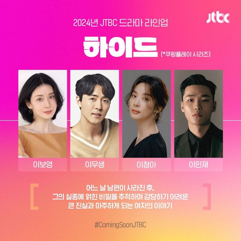 2024 JTBC 드라마 라인업 | 인스티즈