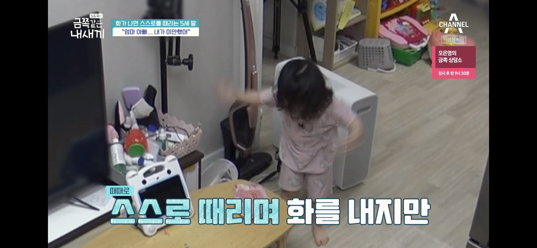 [금쪽같은내새끼] 최초로 아이가 아닌 부모가 금쪽이였던 오늘 편 | 인스티즈