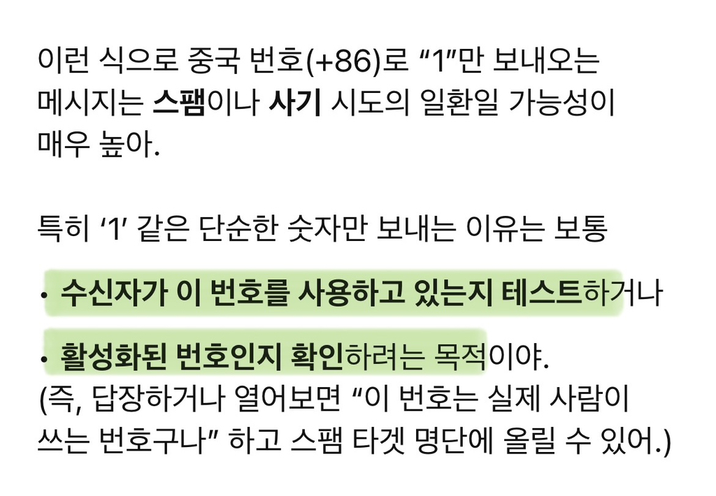 ‼️SKT 해킹 사태 후, 중국 번호로 스팸 받음‼️ (+ 숫자 '1' 의미) | 인스티즈