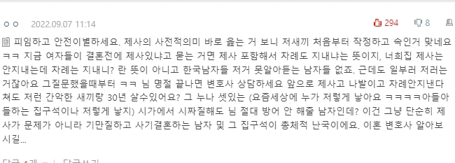 [네이트판] 이거 사기결혼 아닌가요? | 인스티즈