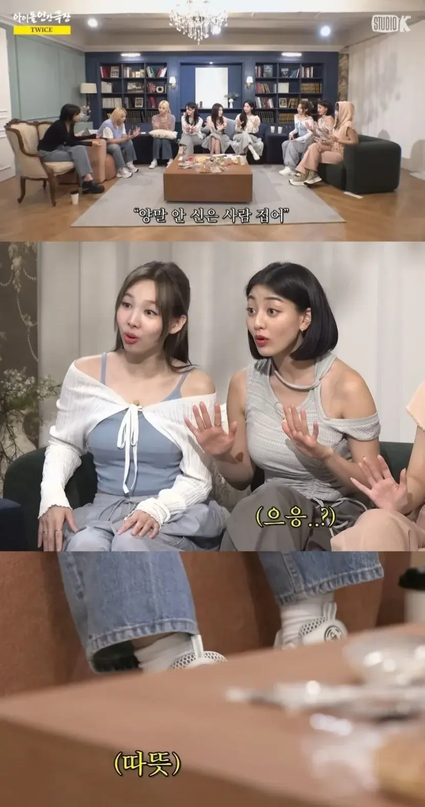 나만 보기 아까워서 올리는 트와이스 거꾸로 손병호 게임ㅋㅋㅋㅋㅋㅋ | 인스티즈