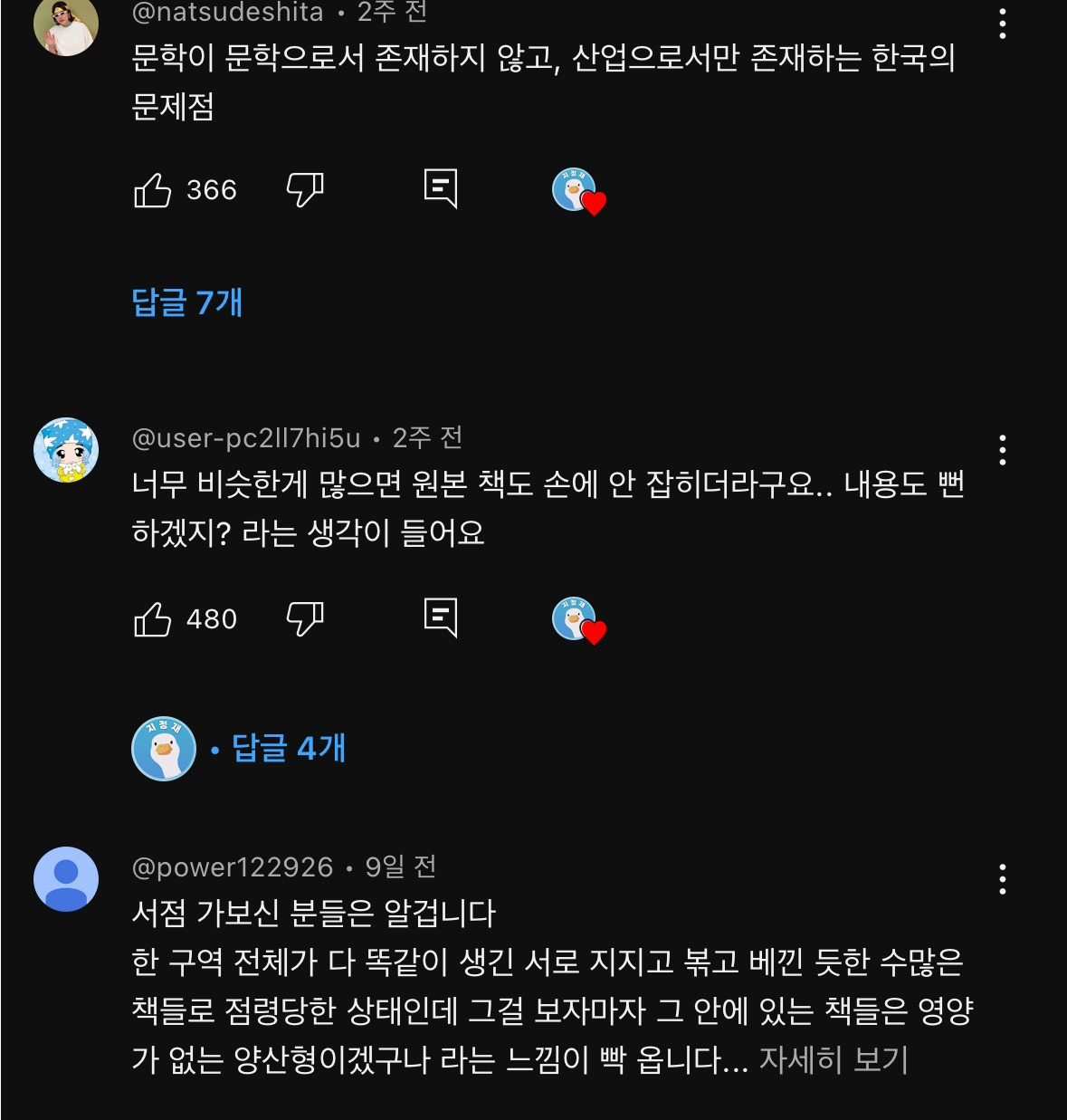 요즘 베스트셀러 특 | 인스티즈