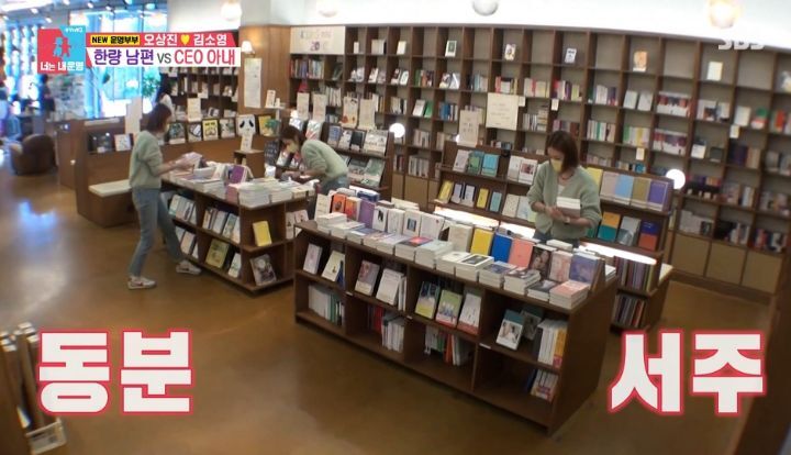 [동상이몽2] 직원 44명인 회사를 운영하고 있는 김소영(+서점) | 인스티즈