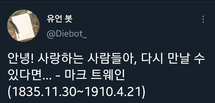 일요일 밤에 보는 각계각층 사람들의 유언.twt | 인스티즈