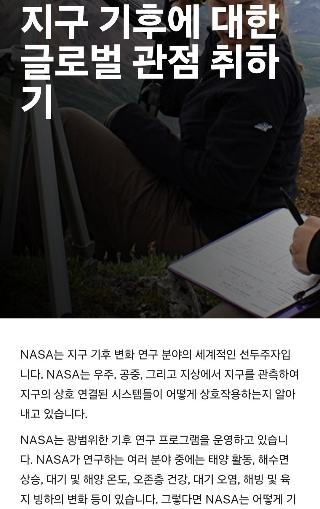 NASA. 기후과학에서 사실상 철수 선언 | 인스티즈