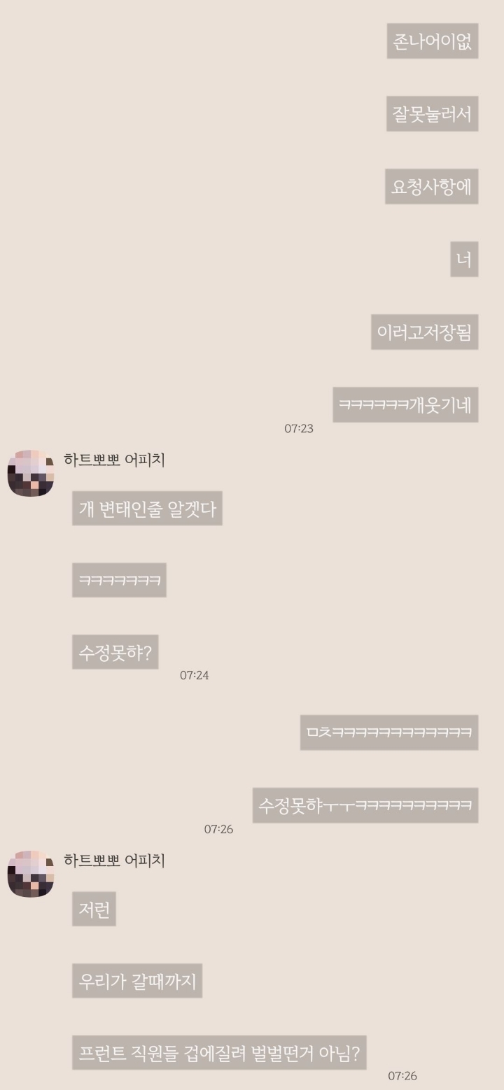 호텔 예약했는데 오타나서 변태된 느낌...ㅠ | 인스티즈